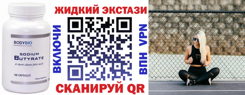 Бутират 99%  Николаевск-на-Амуре 